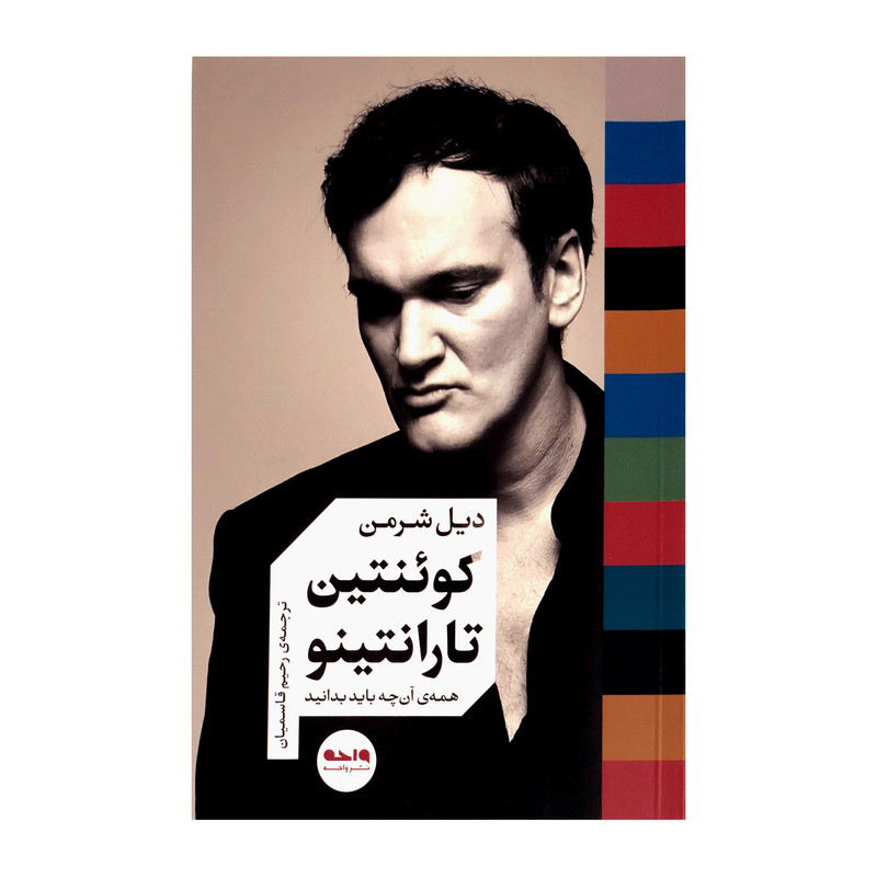 کوئنتین تارانتینو کتاب 