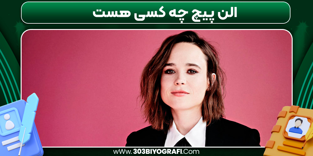 الن پیج چه کسی هست