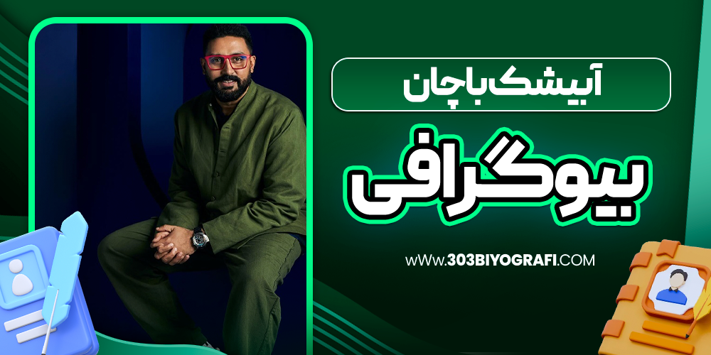 بیوگرافی-آبیشک-باچان-بازیگر
