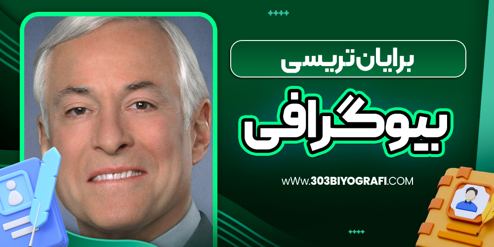 بیوگرافی برایان تریسی