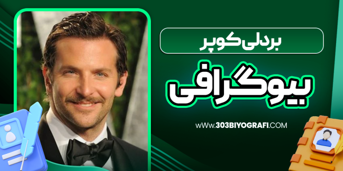 بیوگرافی بردلی کوپر بازیگر