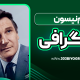 بیوگرافی لیام نیسون