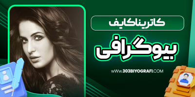 بیوگرافی کاترینا کایف بازیگر