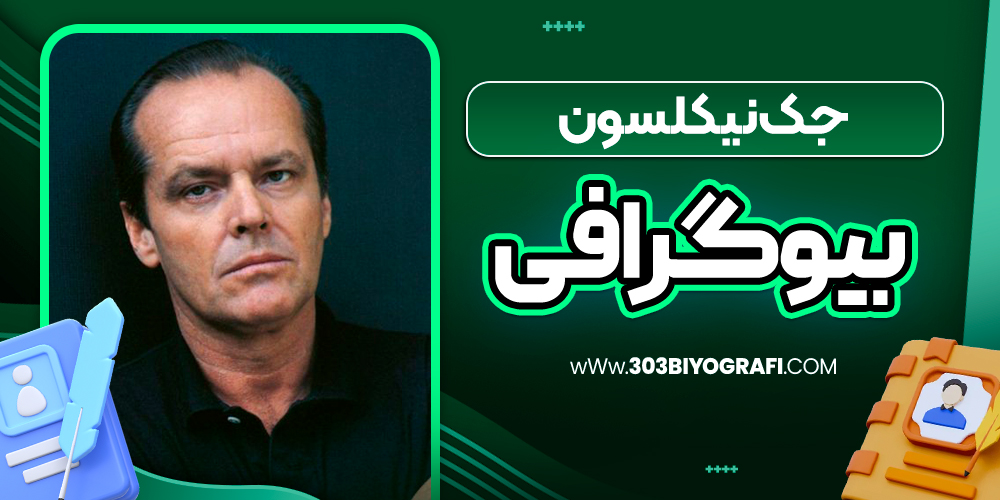 جک نیکلسون