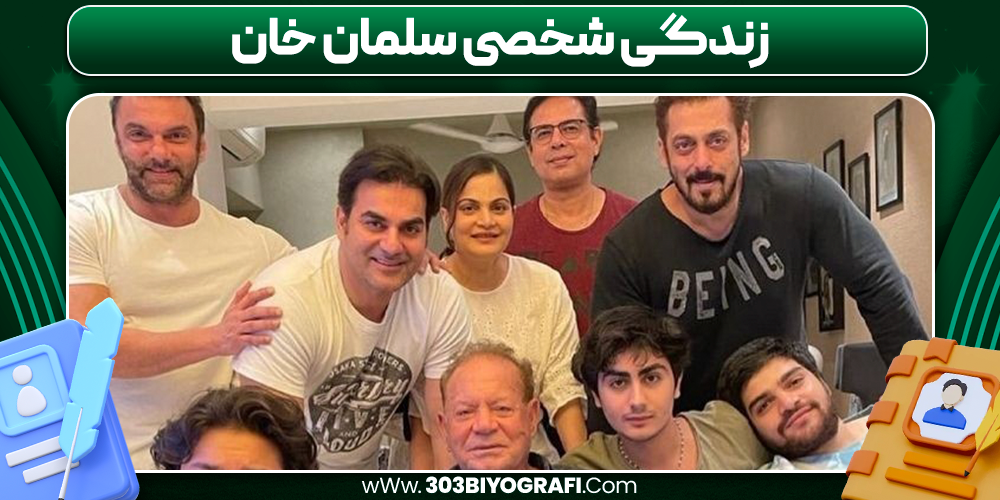 زندگی شخصی سلمان خان