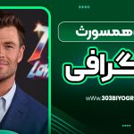 کریس همسورث