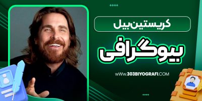 کریستین بیل
