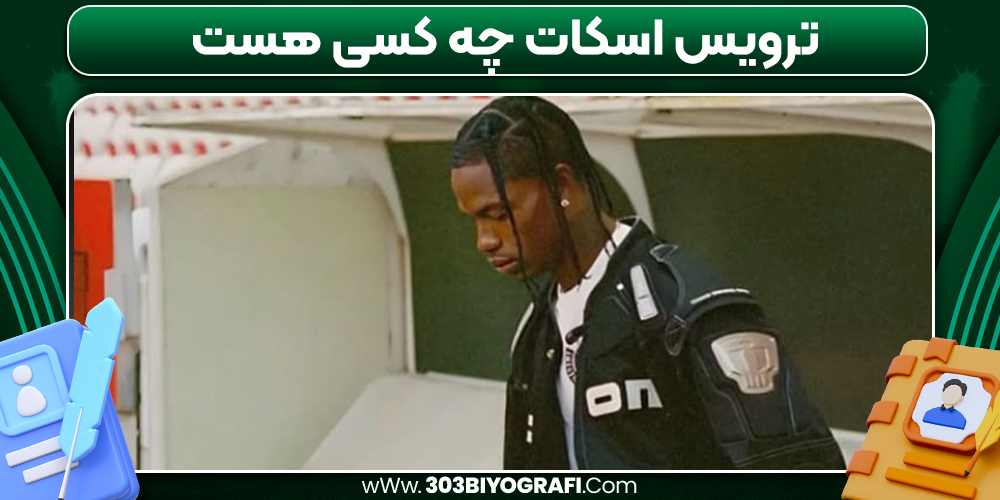 ترویس اسکات چه کسی هست 