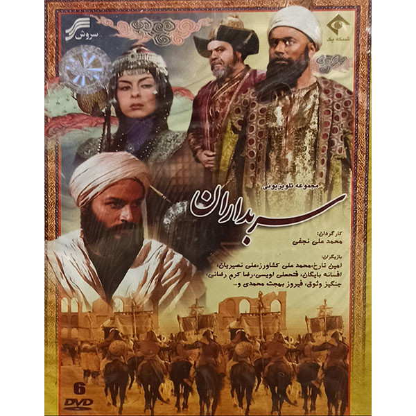 سربداران امین تارخ سربداران امین تارخ