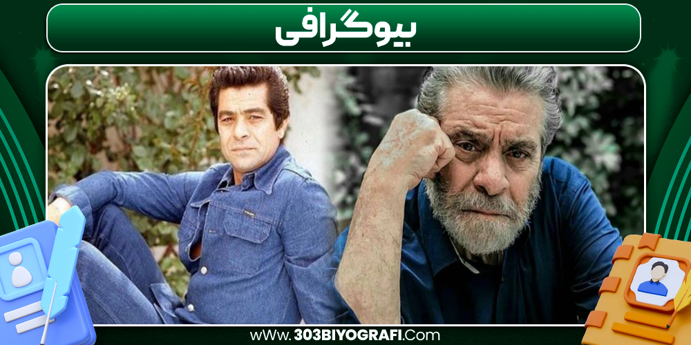 بیوگرافی بهروز وثوقی بیوگرافی بهروز وثوقی