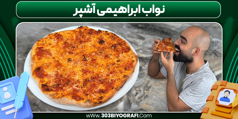 نواب ابراهیمی آشپز نواب ابراهیمی آشپز