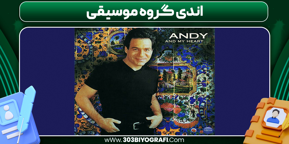 اندی گروه موسیقی اندی گروه موسیقی