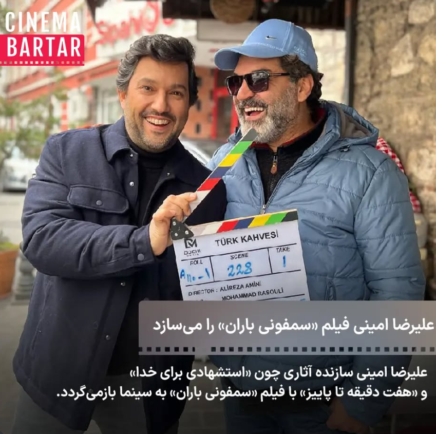 سمفونی باران علیرضا امینی