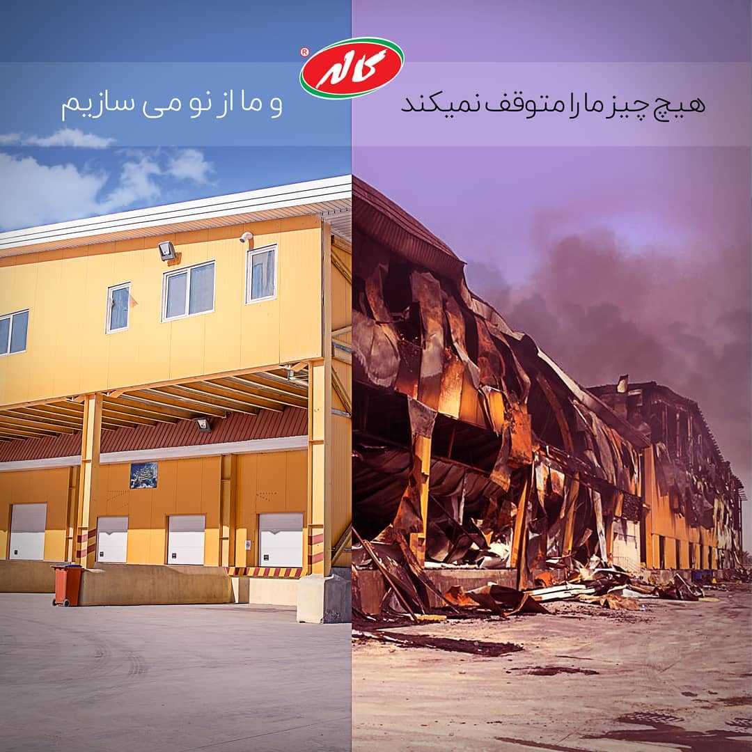 آتش سوزی کاله عراق
