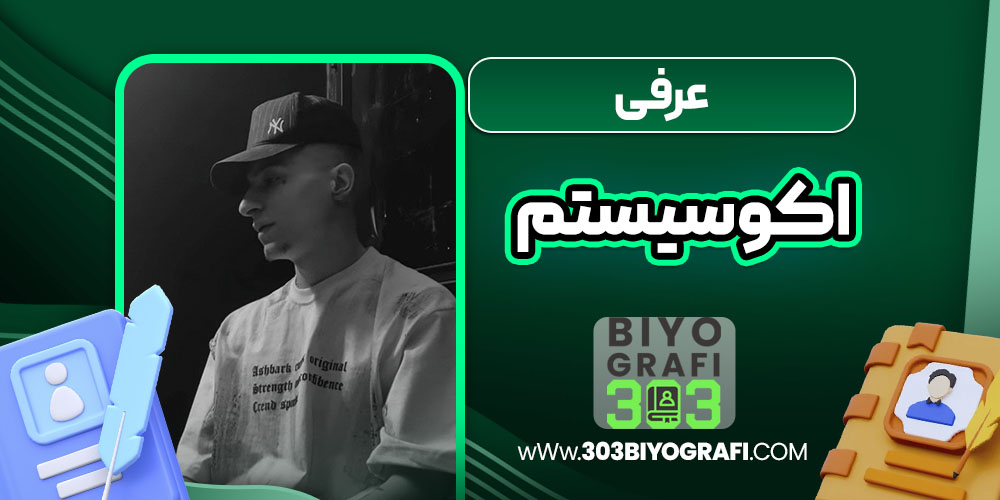 عرفی اکوسیستم عرفی اکوسیستم