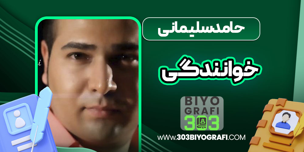 حامد سلیمانی خوانندگی