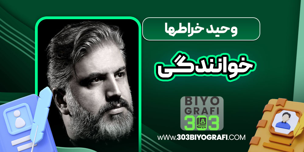 وحید خراطها خوانندگی