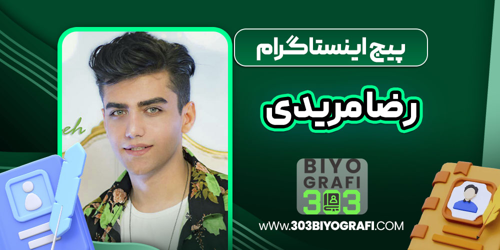 پیج اینستاگرام رضا مریدی