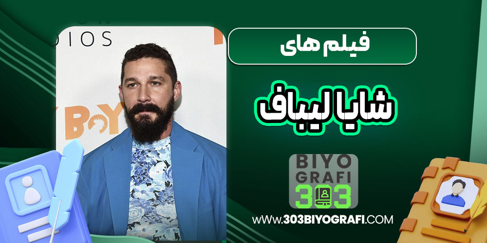 فیلم های شایا لیباف  فیلم های شایا لیباف