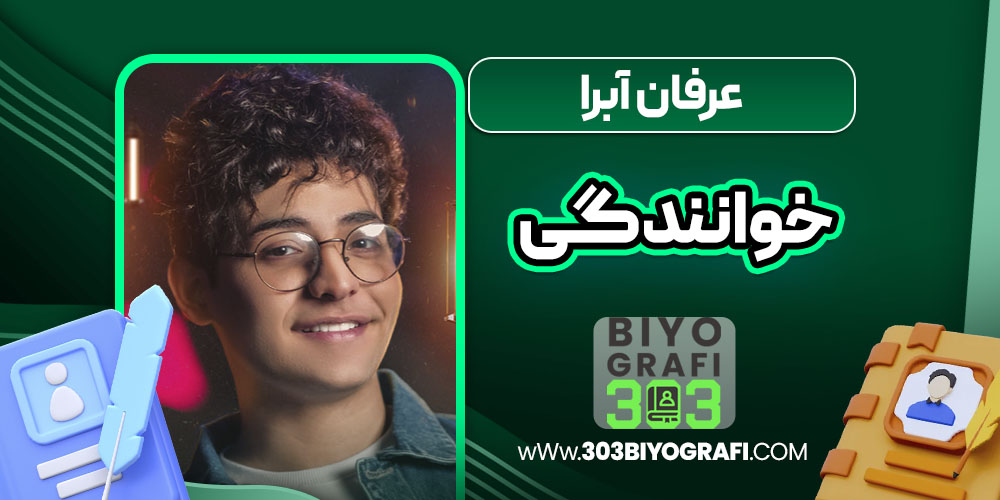 عرفان آبرا خوانندگی