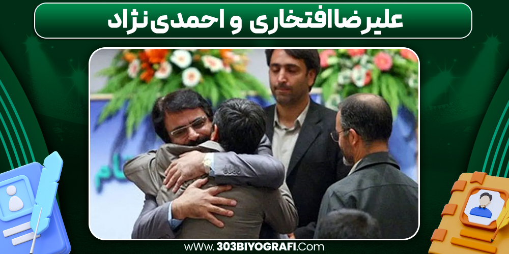 علیرضا افتخاری و احمدی نژاد علیرضا افتخاری و احمدی نژاد