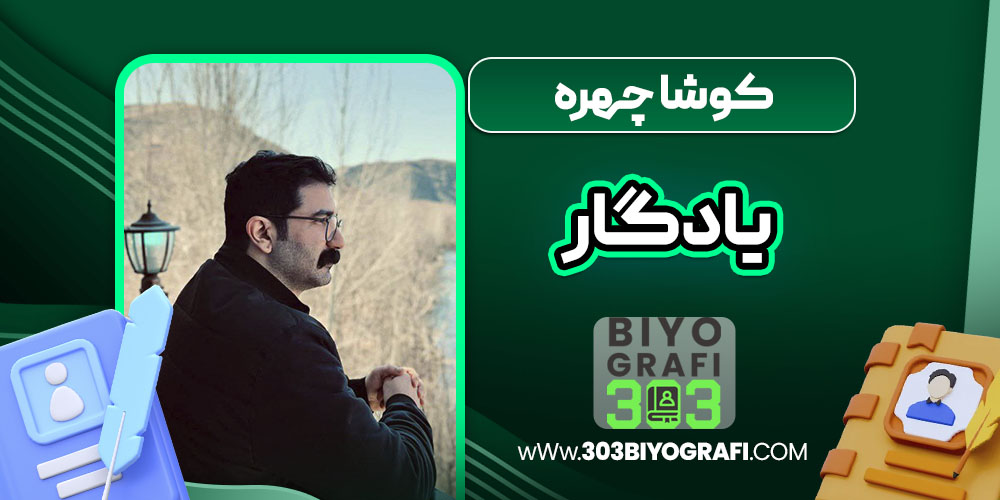 کوشا چهره یادگار