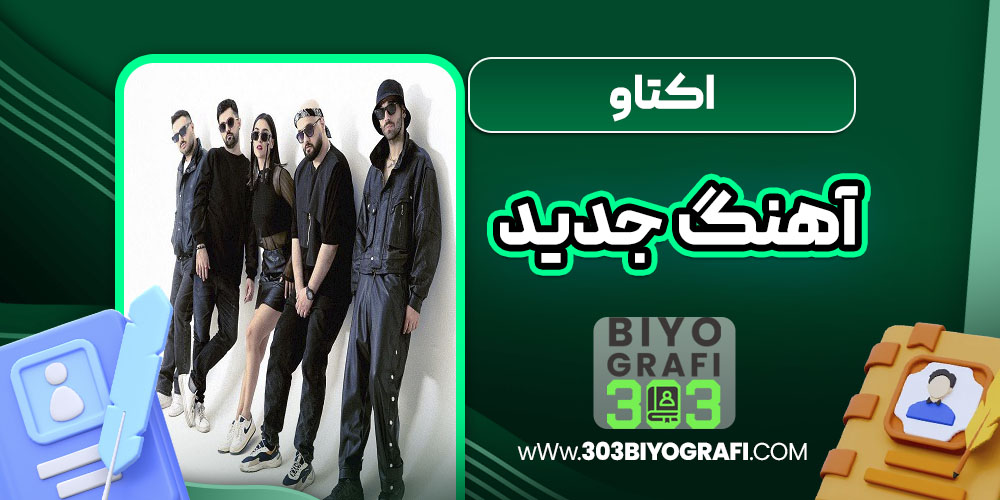 اکتاو آهنگ جدید اکتاو آهنگ جدید