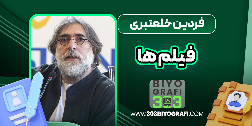 فردین خلعتبری فیلم ها فردین خلعتبری فیلم ها