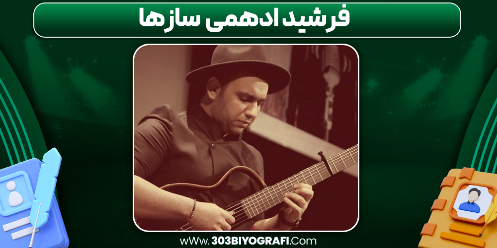فرشید ادهمی سازها
