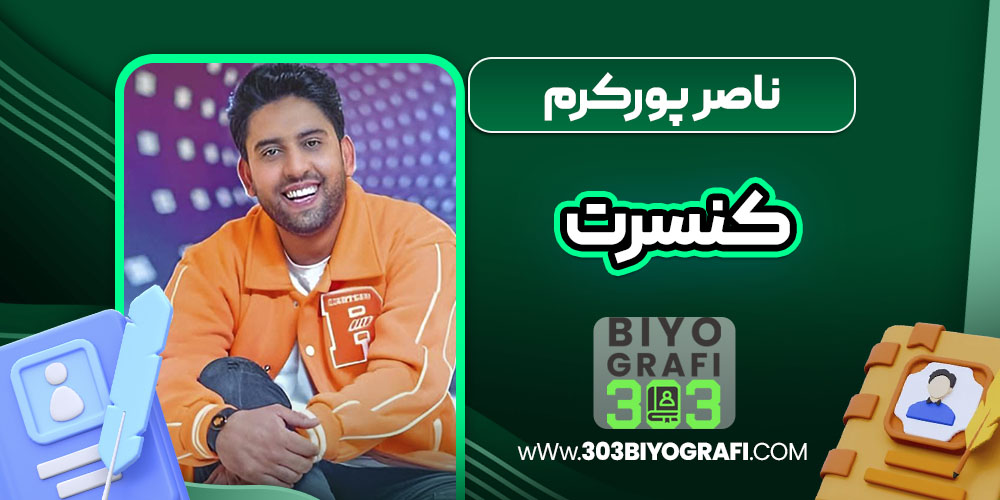 ناصر پورکرم کنسرت ناصر پورکرم کنسرت