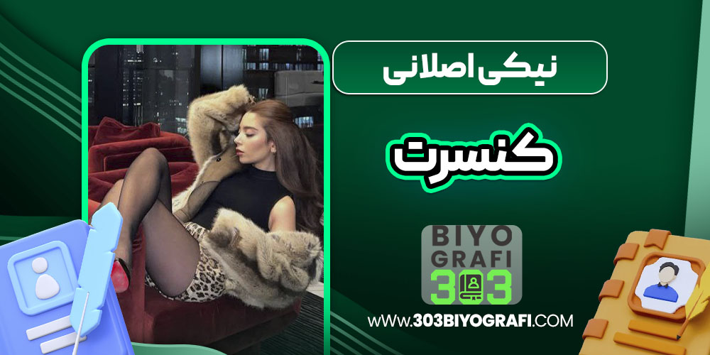 نیکی اصلانی کنسرت