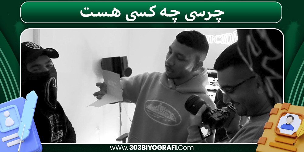 چرسی چه کسی هست چرسی چه کسی هست