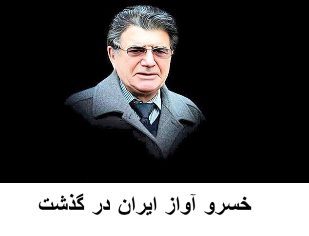 درگذشت شجریان - 303 بیوگرافی