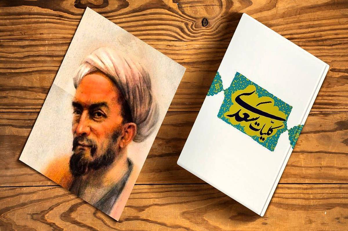 عکس های سعدی شیرازی