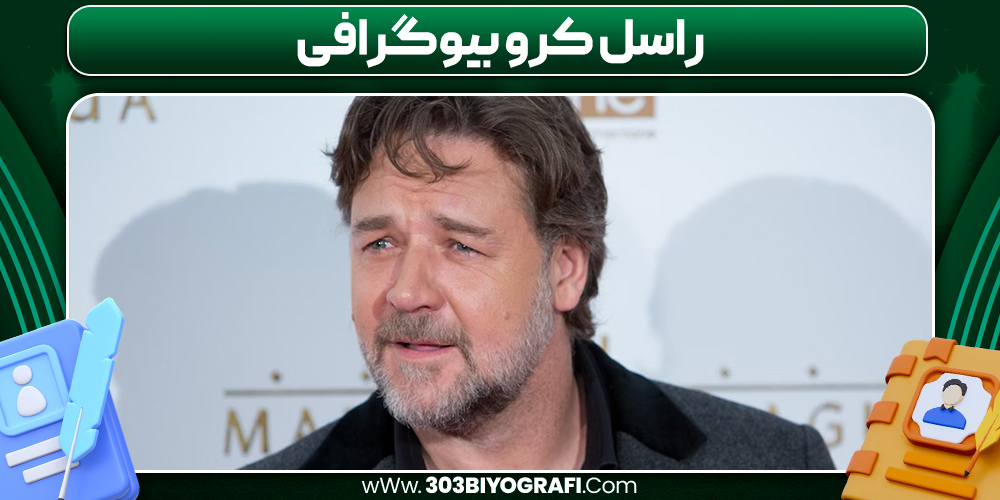 راسل کرو بیوگرافی