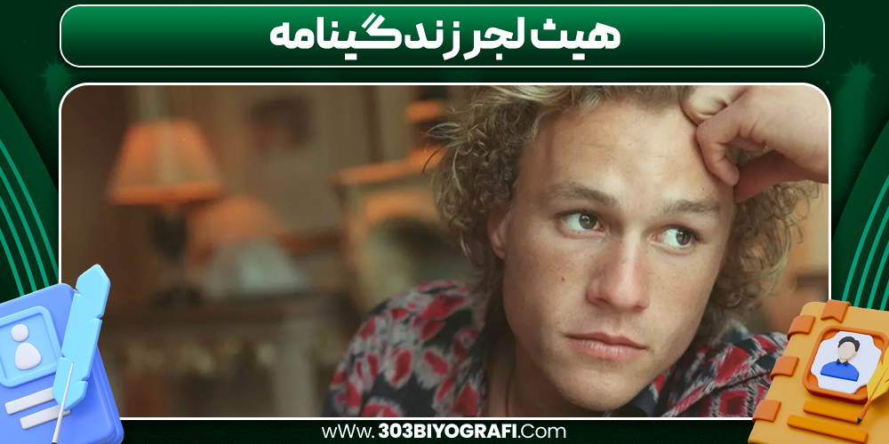 هیث لجر زندگینامه