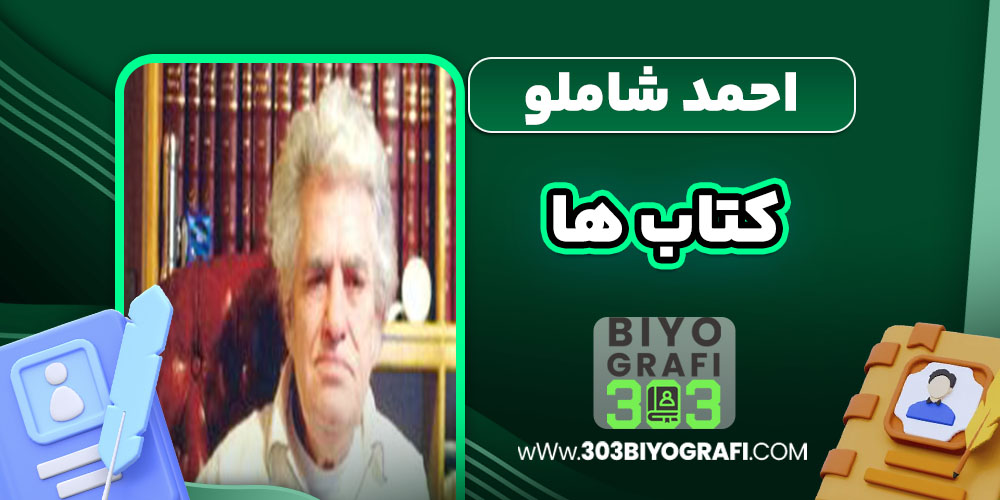 احمد شاملو کتاب ها