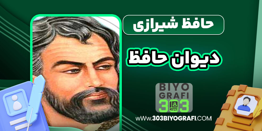 حافظ شیرازی دیوان حافظ حافظ شیرازی دیوان حافظ