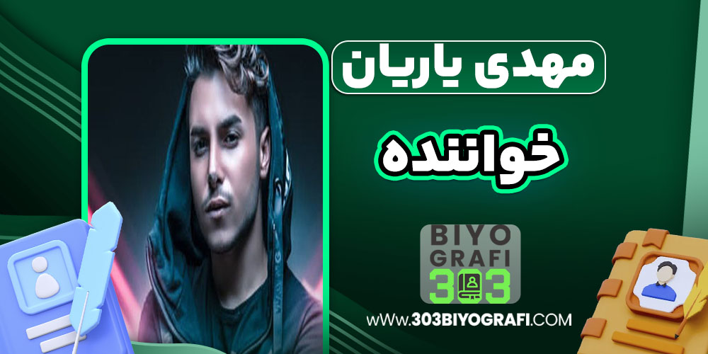 مهدی یاریان خواننده مهدی یاریان خواننده