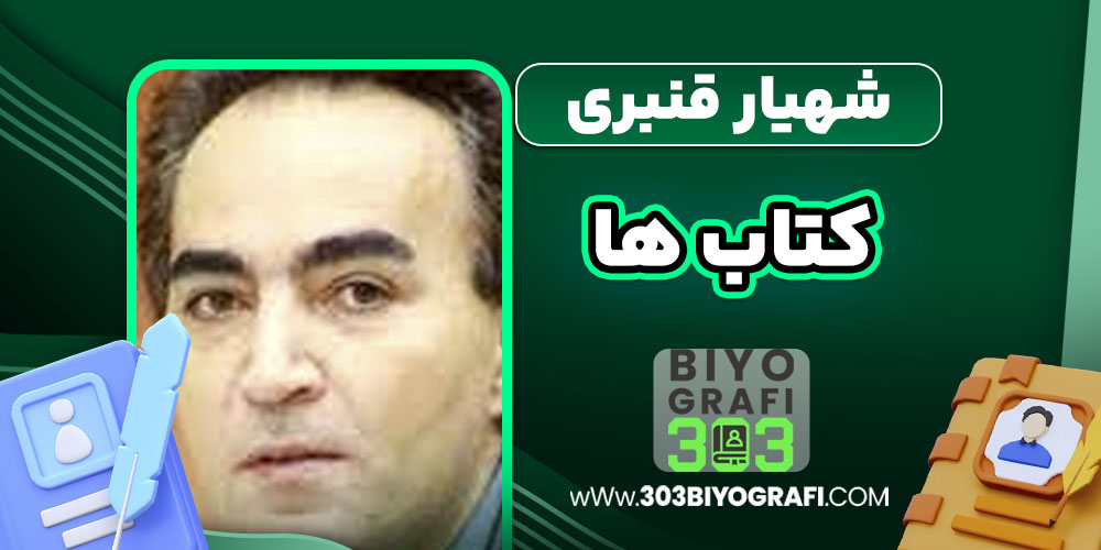 عکس شهیار قنبری 2025