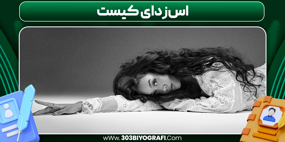 اسزدای کیست اسزدای کیست