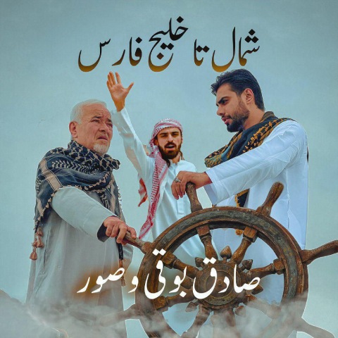 والپیپر صادق بوقی