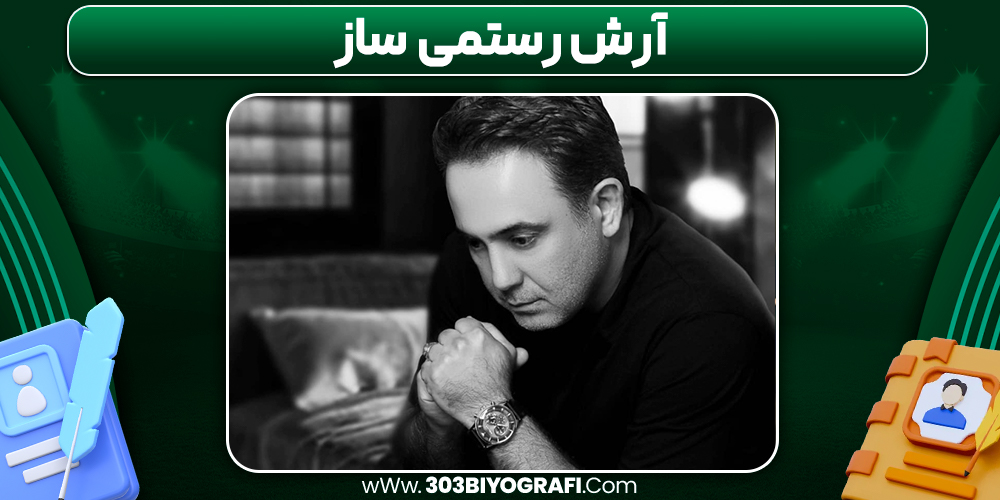 آرش رستمی ساز آرش رستمی ساز