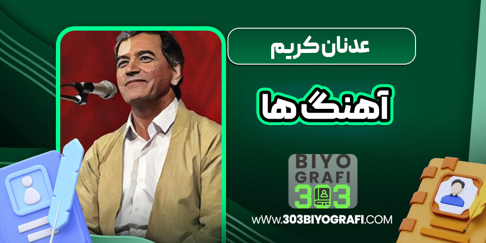 عدنان کریم آهنگ ها عدنان کریم آهنگ ها