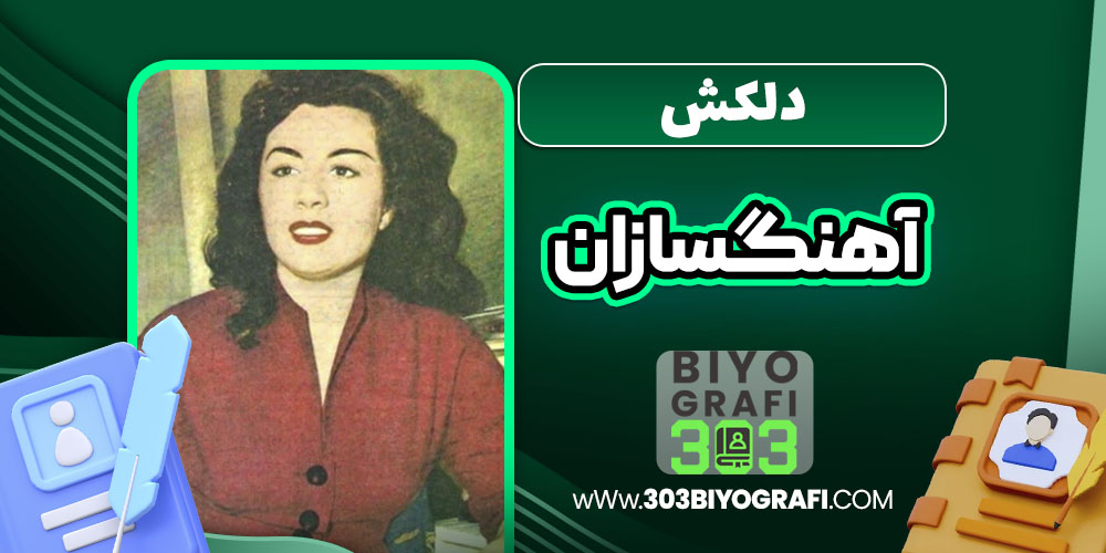 دلکش آهنگسازان