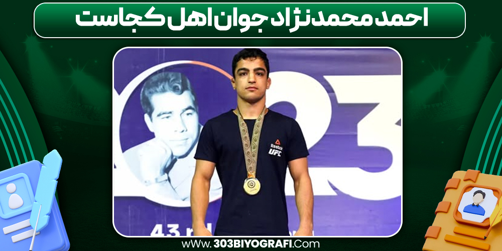 احمد محمدنژاد جوان اهل کجاست