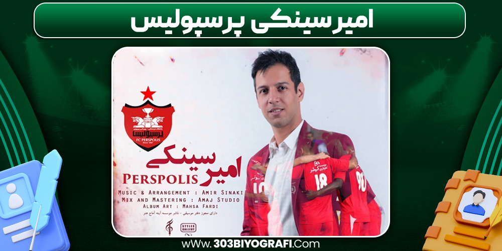 امیر سینکی پرسپولیس امیر سینکی پرسپولیس