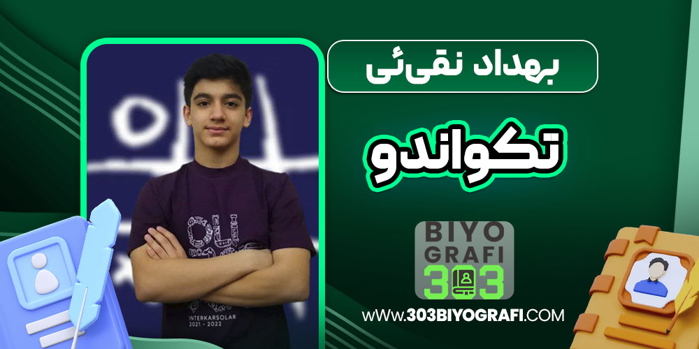 بهداد نقی‌ئی تکواندو