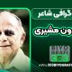 بیوگرافی فریدون مشیری - Fereydoun Moshiri