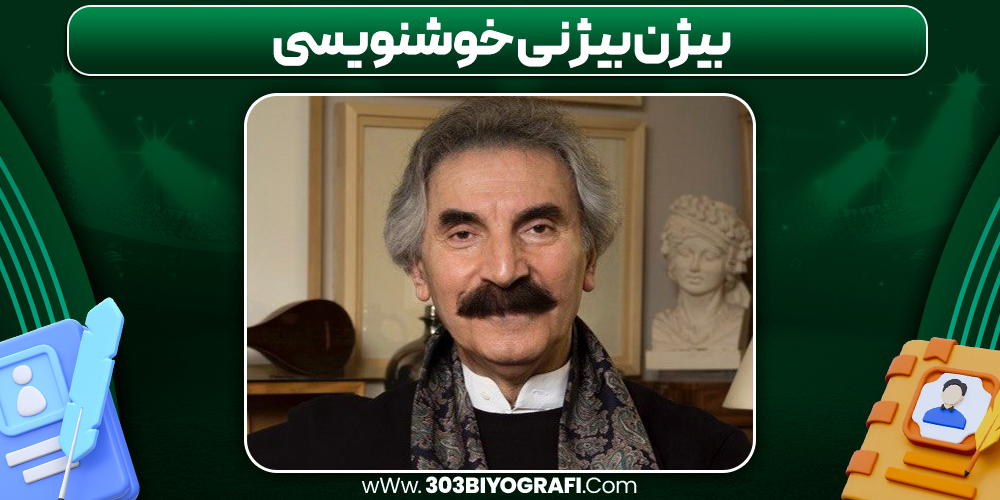 بیژن بیژنی خوشنویسی